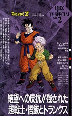 Dragon Ball Z: The History of Trunks poster