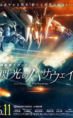 Mobile Suit Gundam: Hathaway poster
