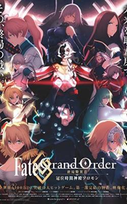 Fate Grand Order: The Grand Temple of Time poster